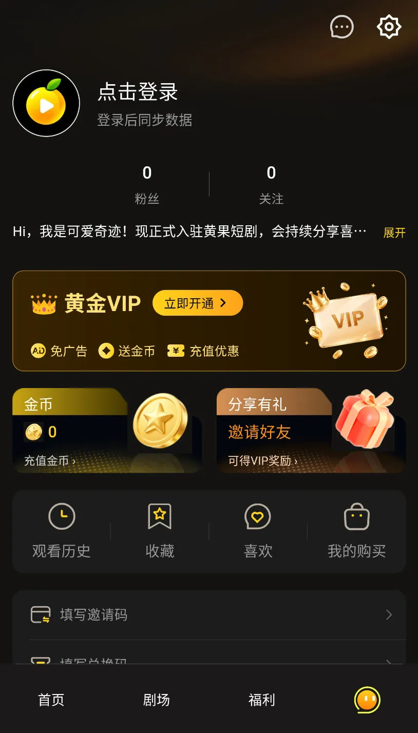 黄果短剧App首页推荐界面